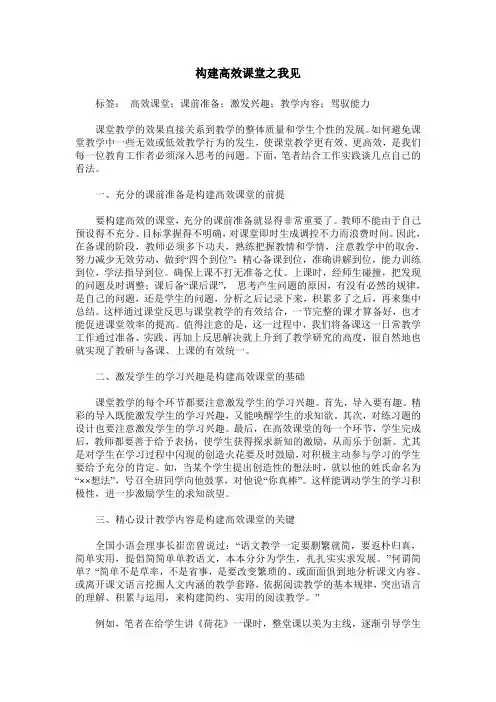 构建高效课堂之我见