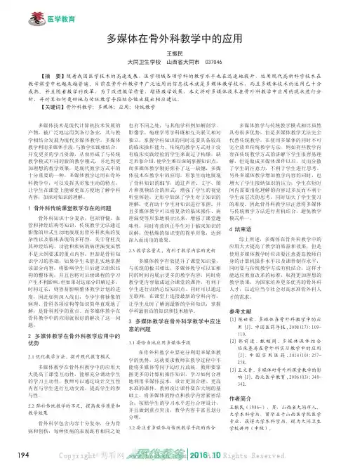 多媒体在骨外科教学中的应用