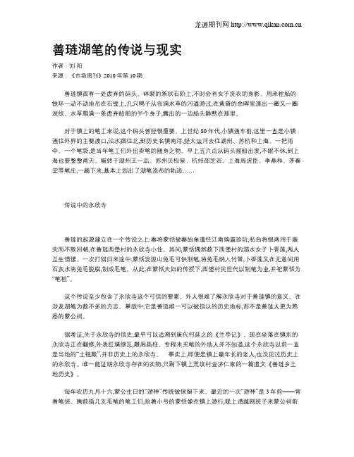 善琏湖笔的传说与现实
