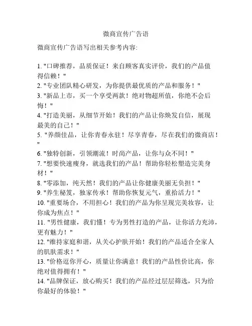 微商宣传广告语