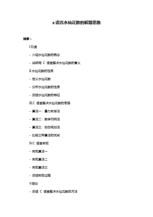 c语言水仙花数的解题思路