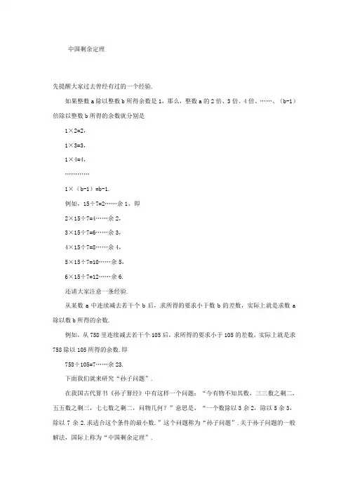 中国剩余定理