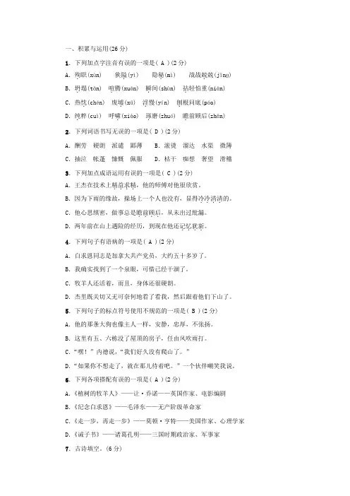 【人教版】2016年秋七年级上册语文：第4单元测试卷(Word版,含答案)