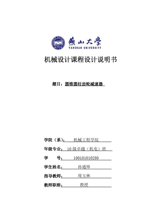 燕山大学机械设计 - 说明书