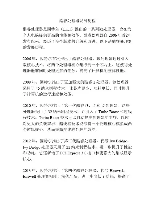 酷睿处理器发展历程