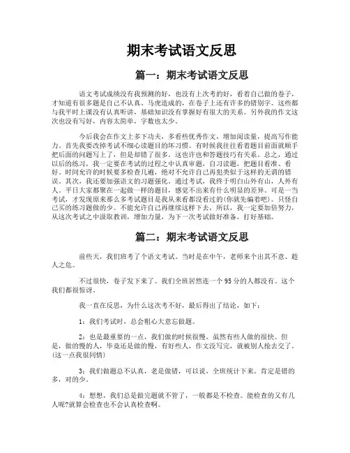 期末考试语文反思