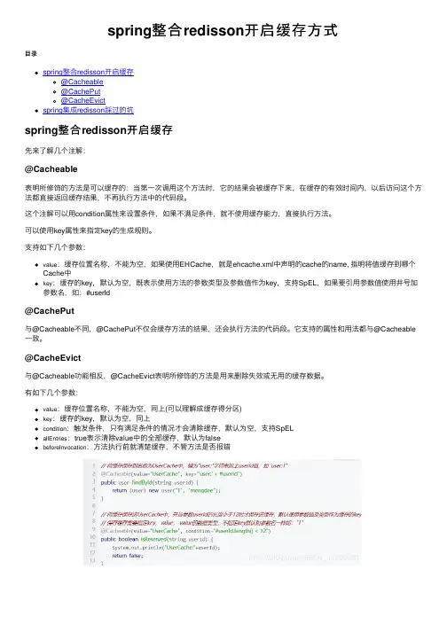 spring整合redisson开启缓存方式