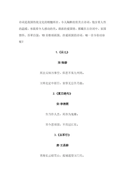 歌颂祖国的经典诗词十首