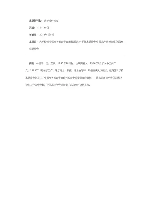 重庆大学校长林建华教授