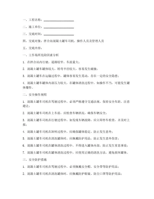 拌合站混凝土罐车安全技术交底模板