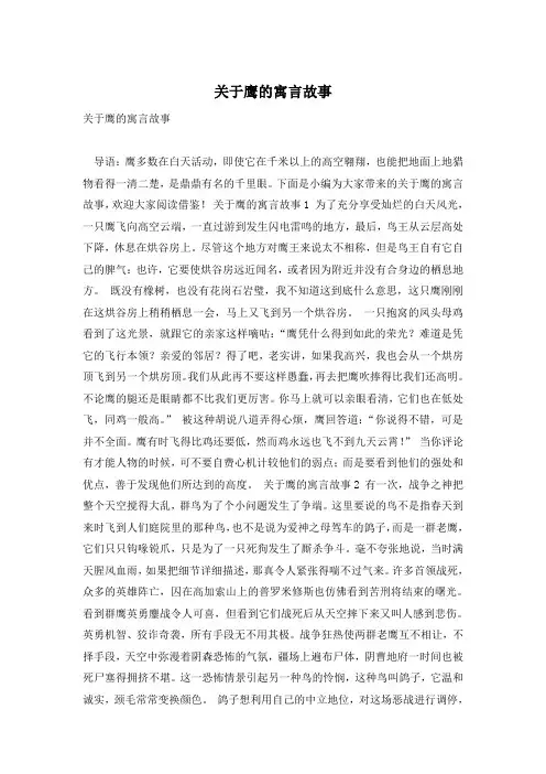关于鹰的寓言故事