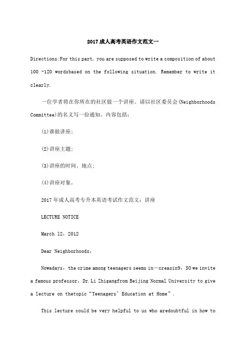 207成人高考英语作文范文一