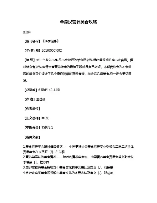 单身汉营养美食攻略