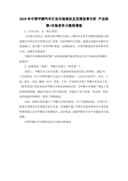 2019年中国甲醇汽车行业市场现状及发展前景分析 产业政策+市场竞争力提效增速