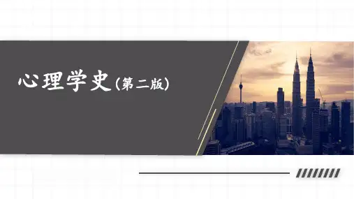 心理学史 第1章  西方心理学的起源与建立 教学PPT课件
