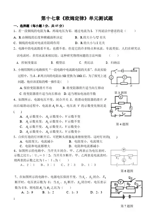 第十七章欧姆定律单元测试题
