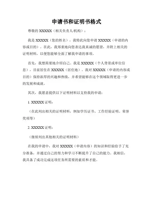 申请书和证明书格式