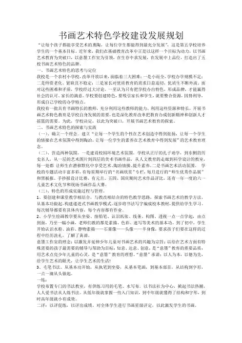 书画艺术特色学校建设实施方案