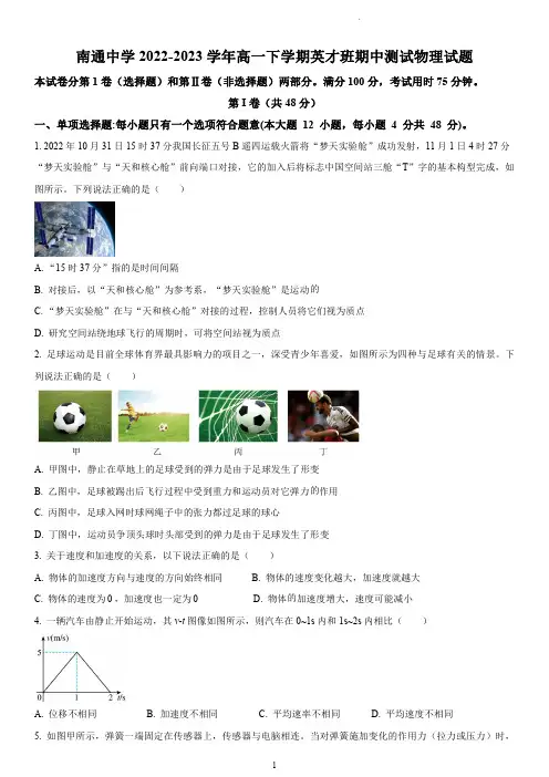 南通中学2022-2023学年高一下学期英才班期中测试物理试题(原卷版)