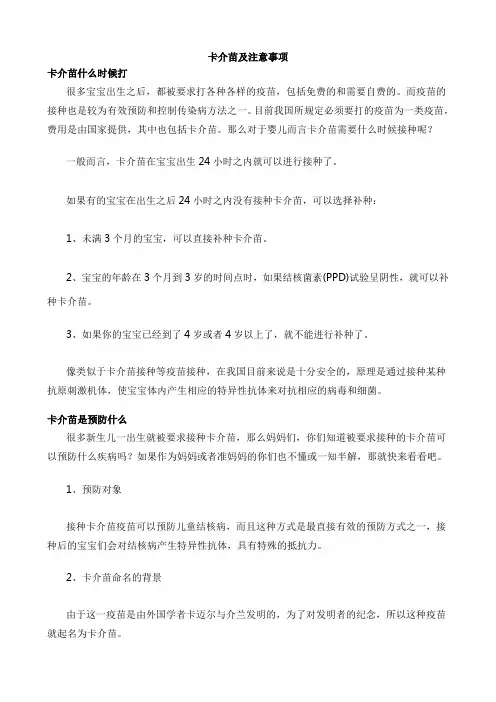 卡介苗及注意事项