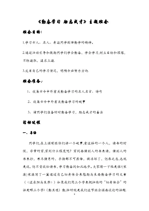 勤奋学习 励志成才 主题班会教案