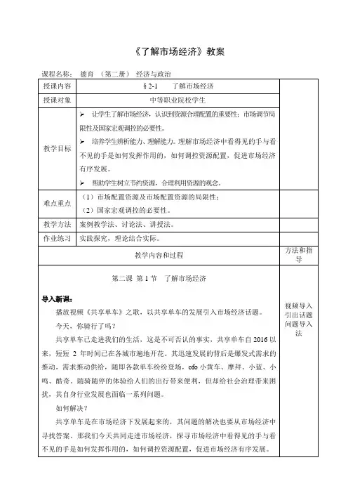 德育(第二册)了解市场经济教案
