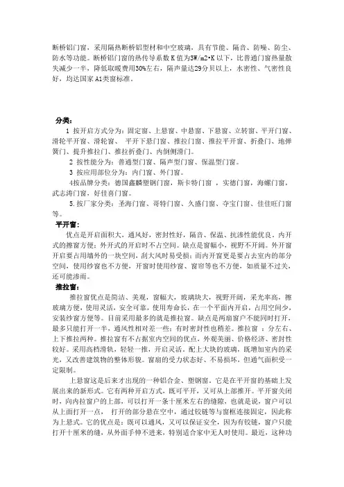 断桥铝合金门窗知识培训