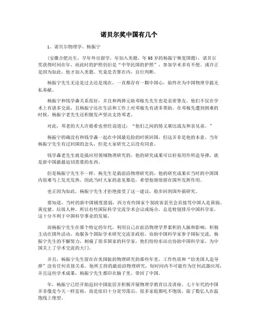 诺贝尔奖中国有几个