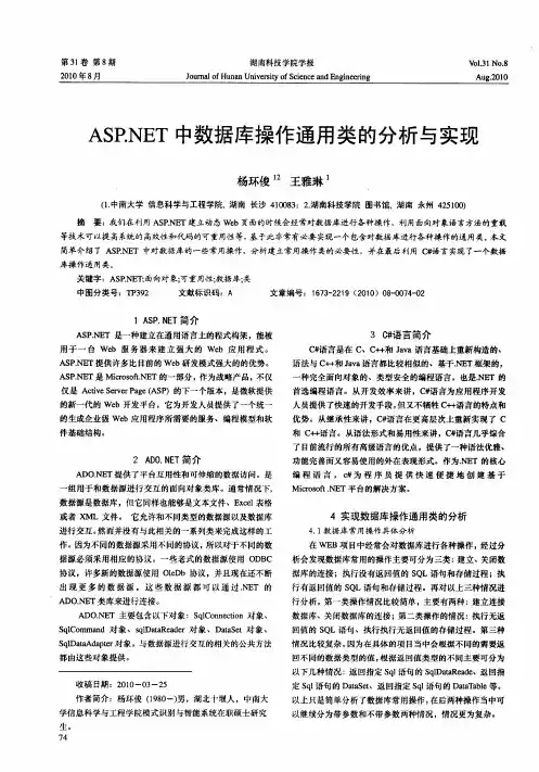 ASP.NET中数据库操作通用类的分析与实现