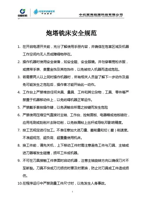 炮塔铣床