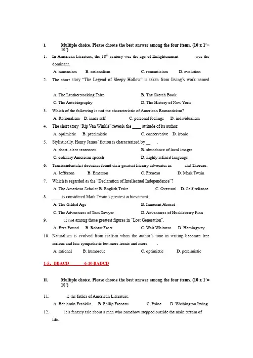美国文学史期末考试复习资料