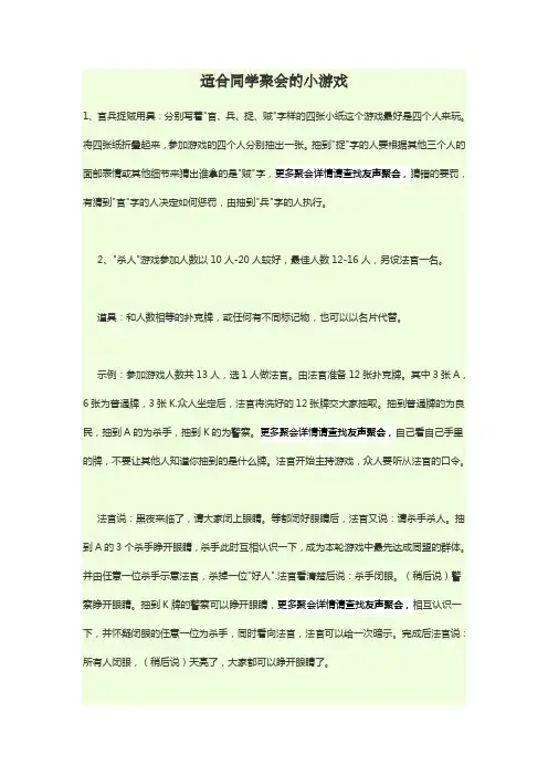 适合同学聚会的小游戏