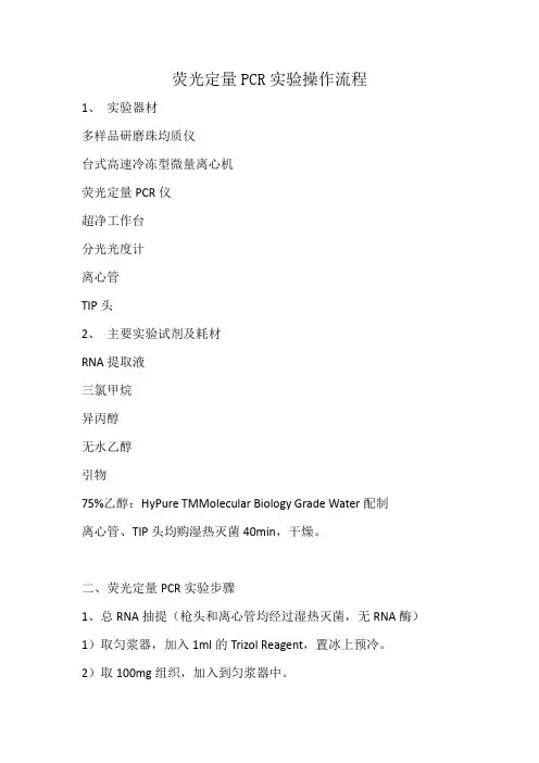 荧光定量PCR实验操作流程
