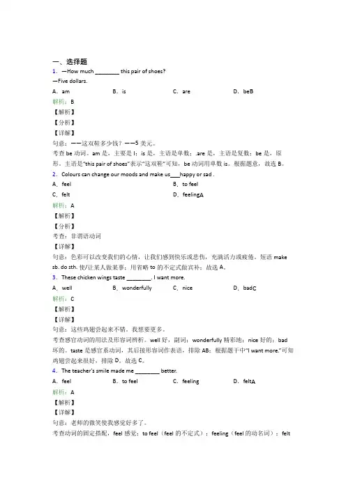 仁爱版初中七年级英语常用语法知识——动词时态测试题(答案解析)