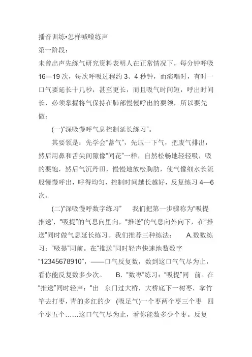 练声喊嗓