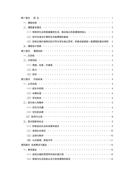 初中思想品德课程标准修订稿