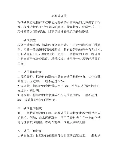 标准砂规范