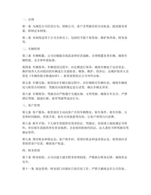 汽车租赁公司管理制度规定