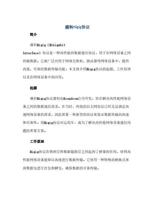 盛科higig协议(2024精)
