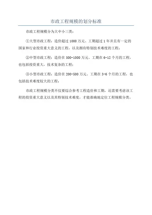 市政工程规模的划分标准
