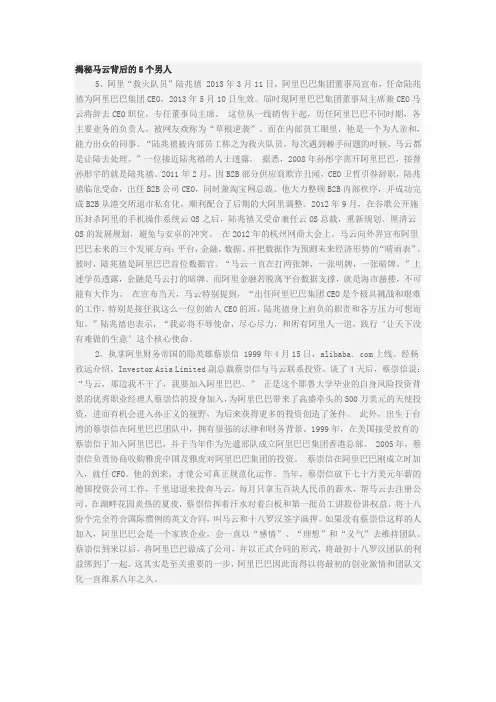 揭秘马云背后的5个男人