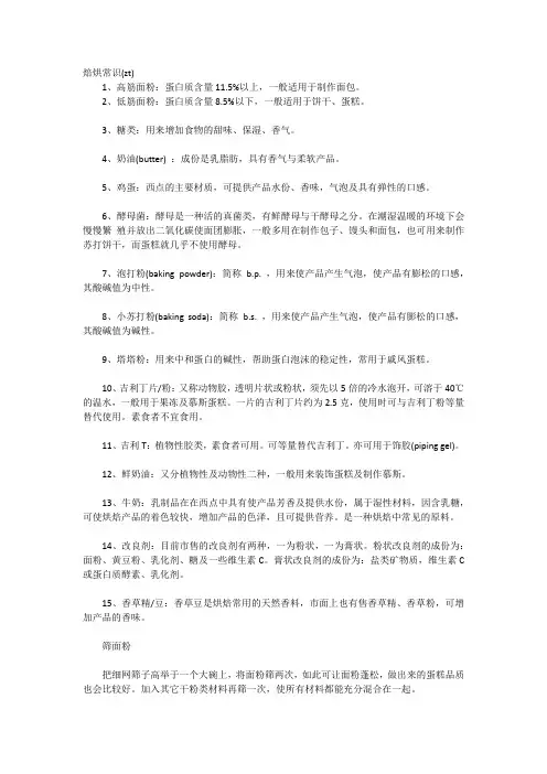 焙烘常识