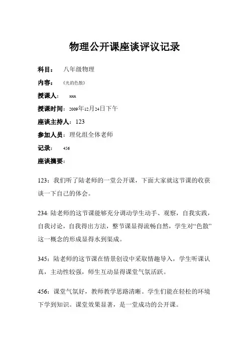 听课评议记录