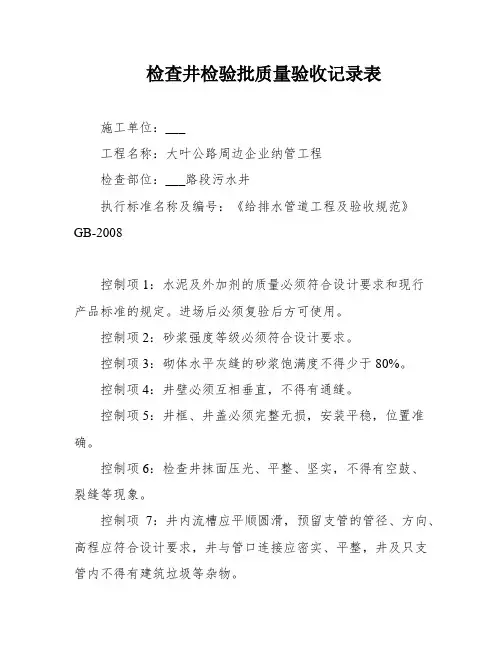 检查井检验批质量验收记录表