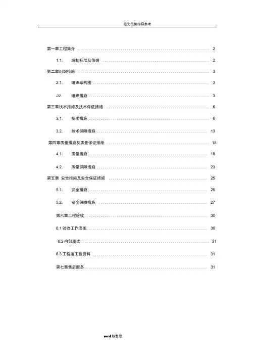 会议系统音响系统技术标方案总结