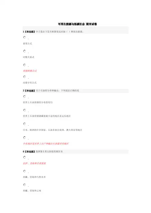 可再生能源与低碳社会期末考试答案
