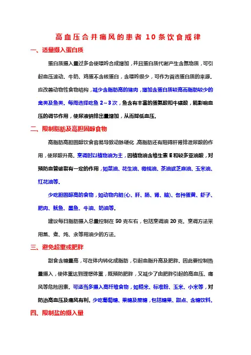 高血压合并痛风的患者10条饮食戒律