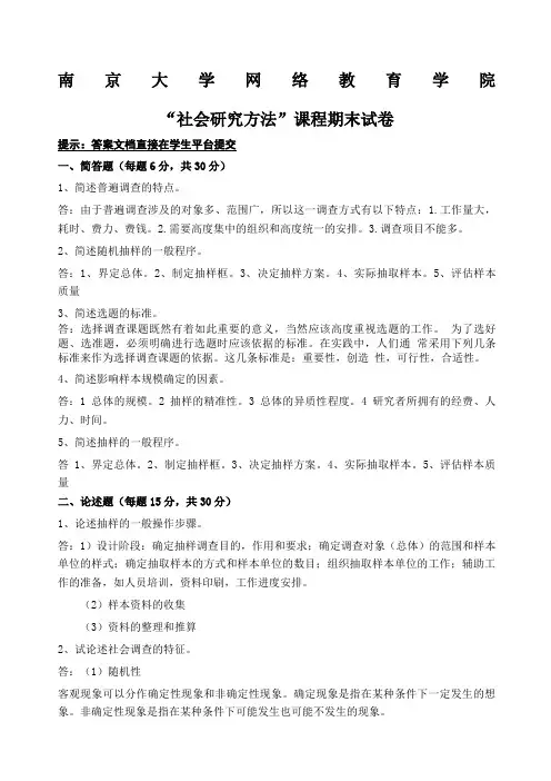 社会研究方法试题