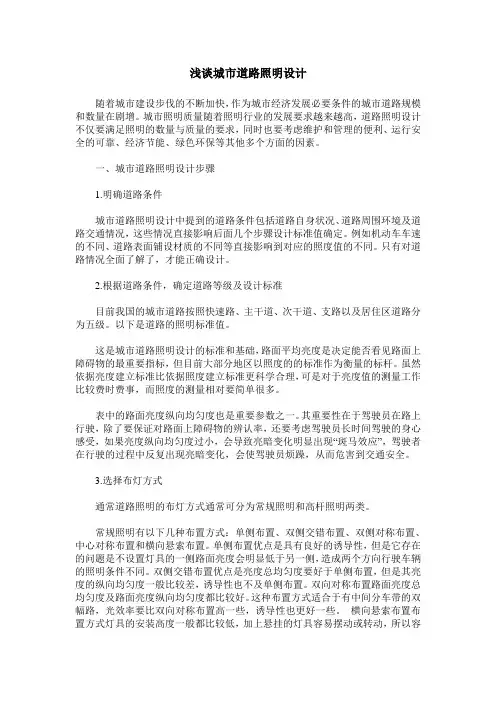 浅谈城市道路照明设计