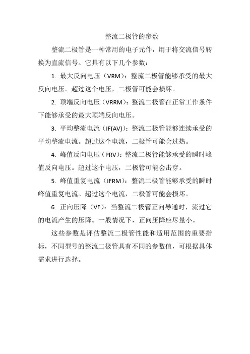 整流二极管的参数